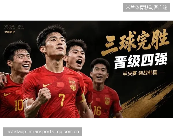 国足三比零！从“黑马”到“传奇”——看见足球的另一种光芒